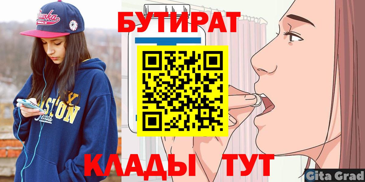 Донецк  Бутират 99%  Вход с VPN 