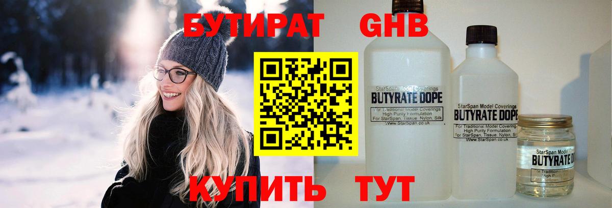 БУТИРАТ 99% Донецк
