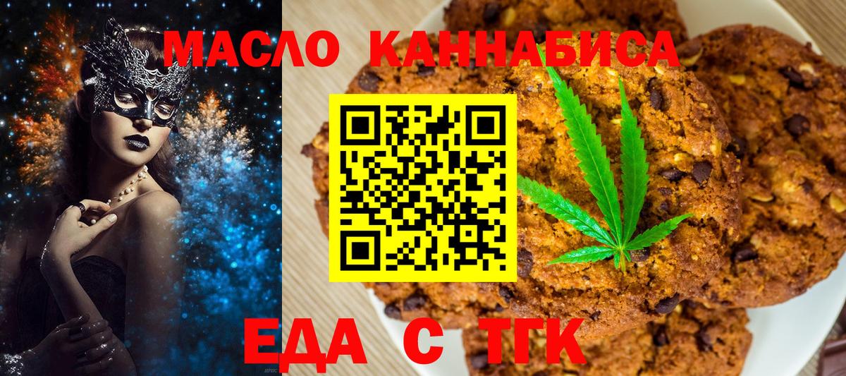 Донецк  Печенье с ТГК конопля  Вход с VPN 