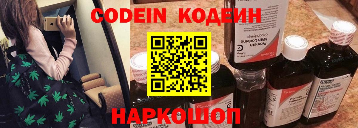 Донецк  Кодеиновый сироп Lean Purple Drank  Вход с VPN  Кодеин напиток Lean (лин) 