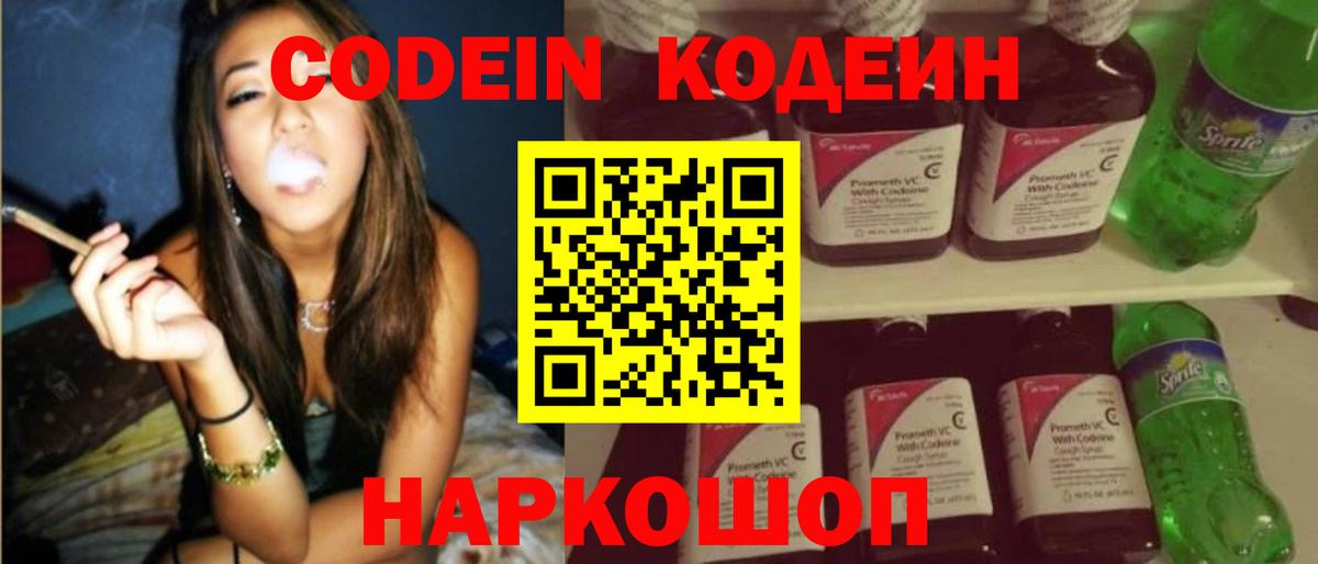 Codein Purple Drank Донецк