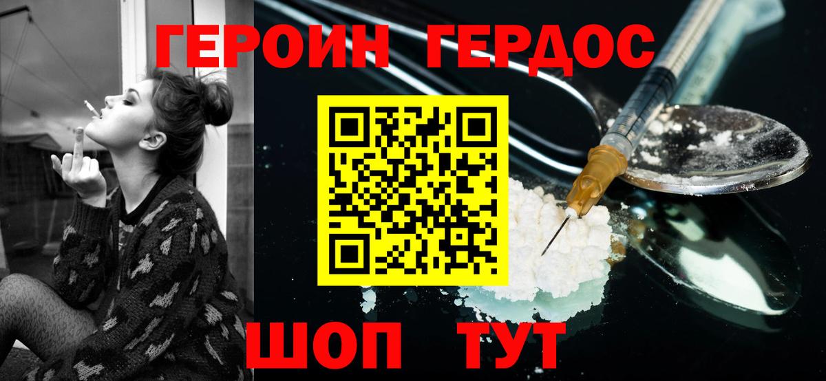 Героин хмурый  Вход с VPN  Донецк 