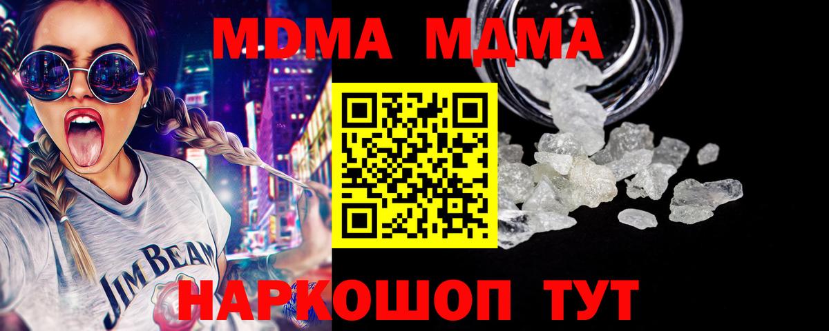 Донецк  МДМА crystal  MDMA crystal  MDMA  Вход с VPN 