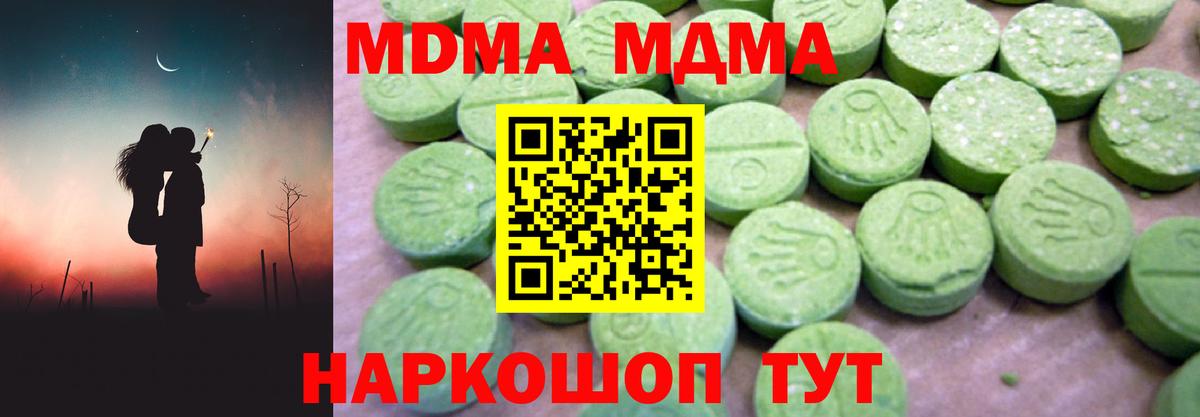 MDMA кристаллы Донецк