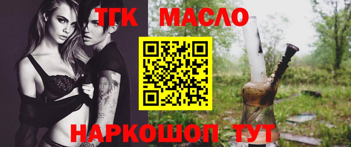 Донецк  ТГК THC oil  Вход с VPN  ТГК вейп с тгк 